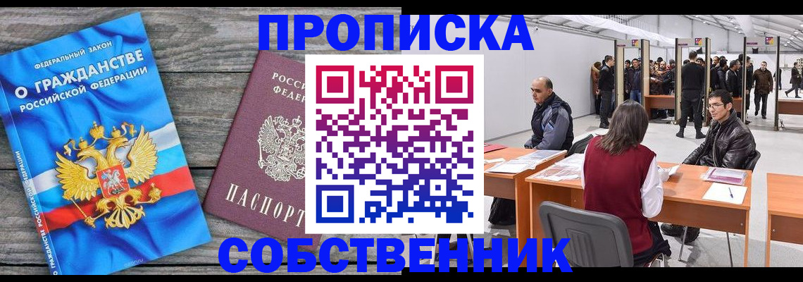 прописка 2025 в Коми