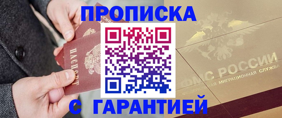 прописка 2025 в Коми